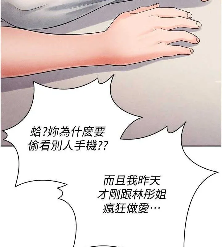 足球型男脱单指南 - 第5话-魅力爆表可爱小狗 - page 172