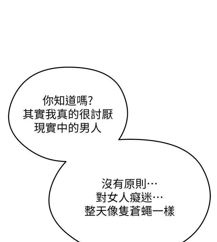 足球型男脱单指南 - 第5话-魅力爆表可爱小狗 - page 178
