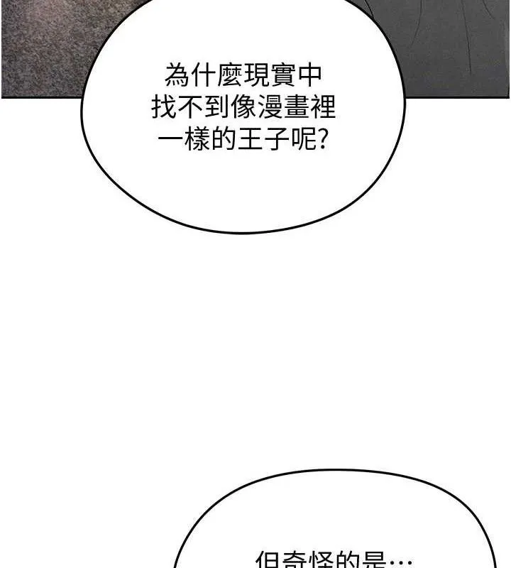 足球型男脱单指南 - 第5话-魅力爆表可爱小狗 - page 180