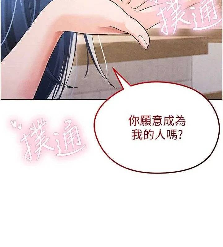 足球型男脱单指南 - 第5话-魅力爆表可爱小狗 - page 187