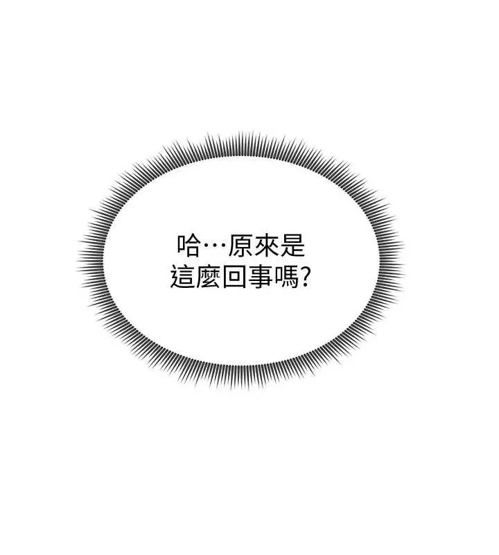 足球型男脱单指南 - 第5话-魅力爆表可爱小狗 - page 188