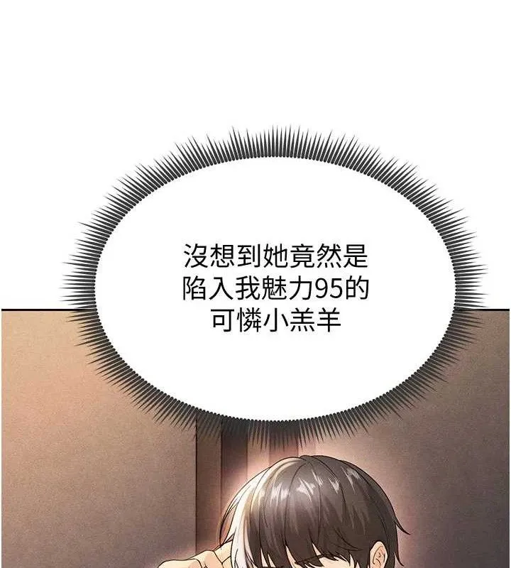 足球型男脱单指南 - 第5话-魅力爆表可爱小狗 - page 189
