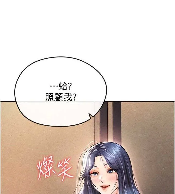 足球型男脱单指南 - 第5话-魅力爆表可爱小狗 - page 193