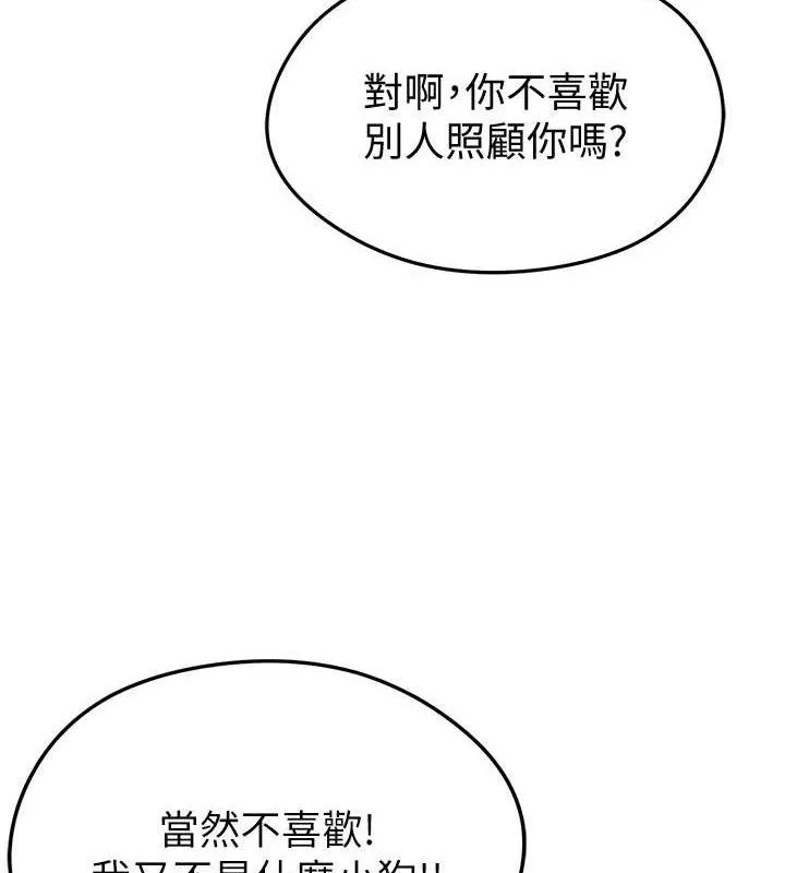足球型男脱单指南 - 第5话-魅力爆表可爱小狗 - page 195