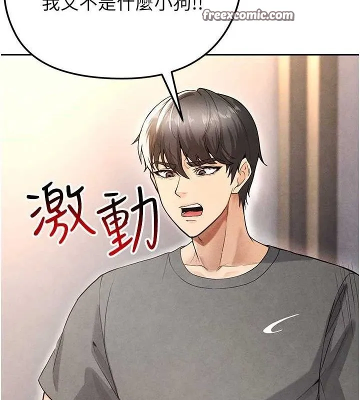 足球型男脱单指南 - 第5话-魅力爆表可爱小狗 - page 196