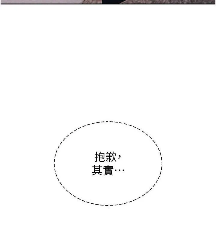 足球型男脱单指南 - 第5话-魅力爆表可爱小狗 - page 201