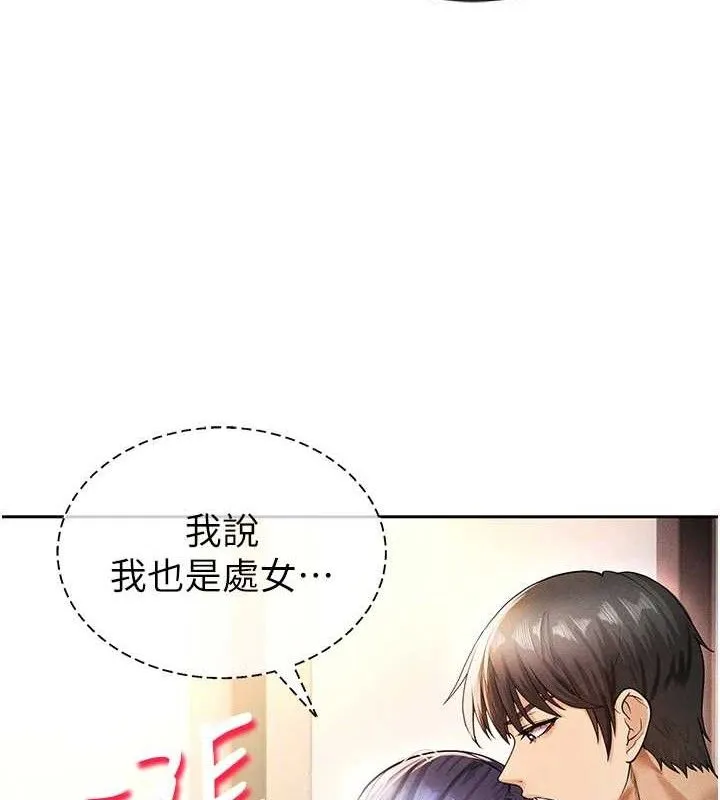 足球型男脱单指南 - 第5话-魅力爆表可爱小狗 - page 205