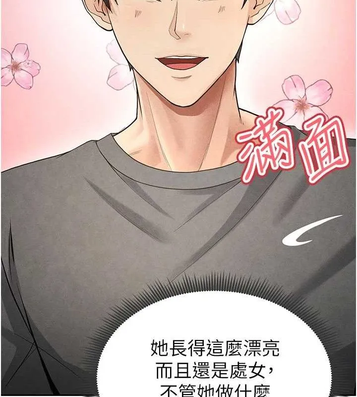 足球型男脱单指南 - 第5话-魅力爆表可爱小狗 - page 209