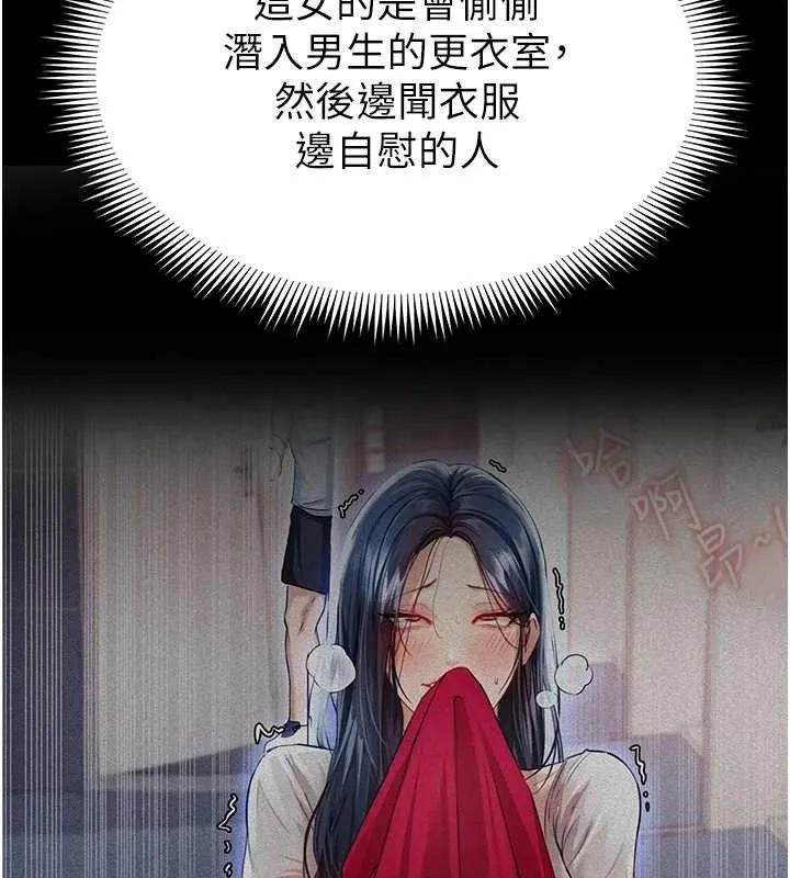 足球型男脱单指南 - 第5话-魅力爆表可爱小狗 - page 213
