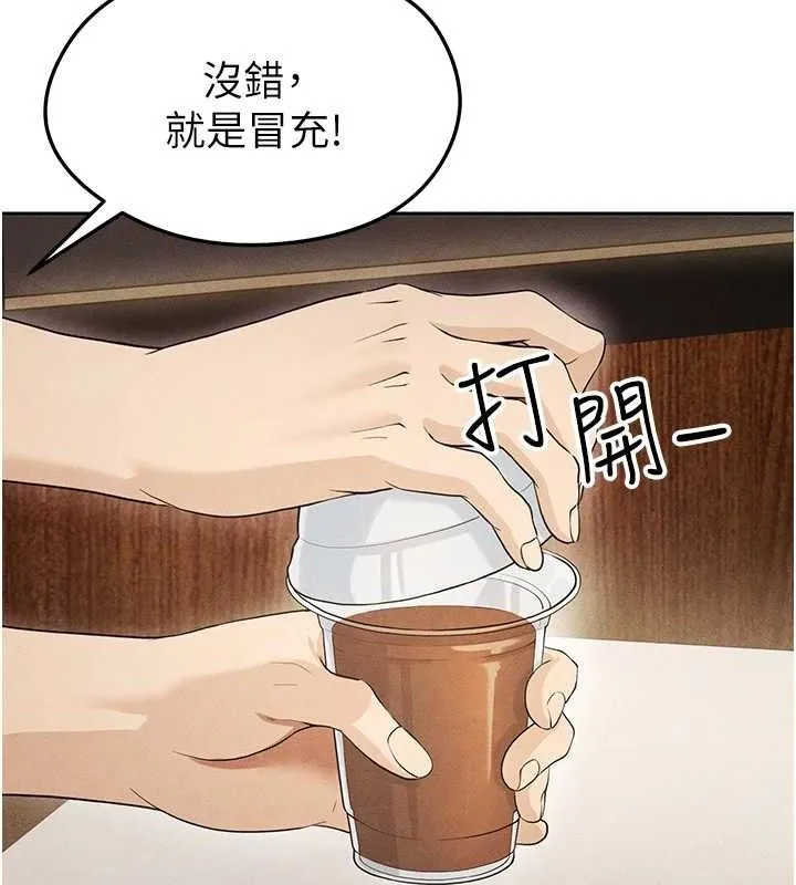 足球型男脱单指南 - 第5话-魅力爆表可爱小狗 - page 218