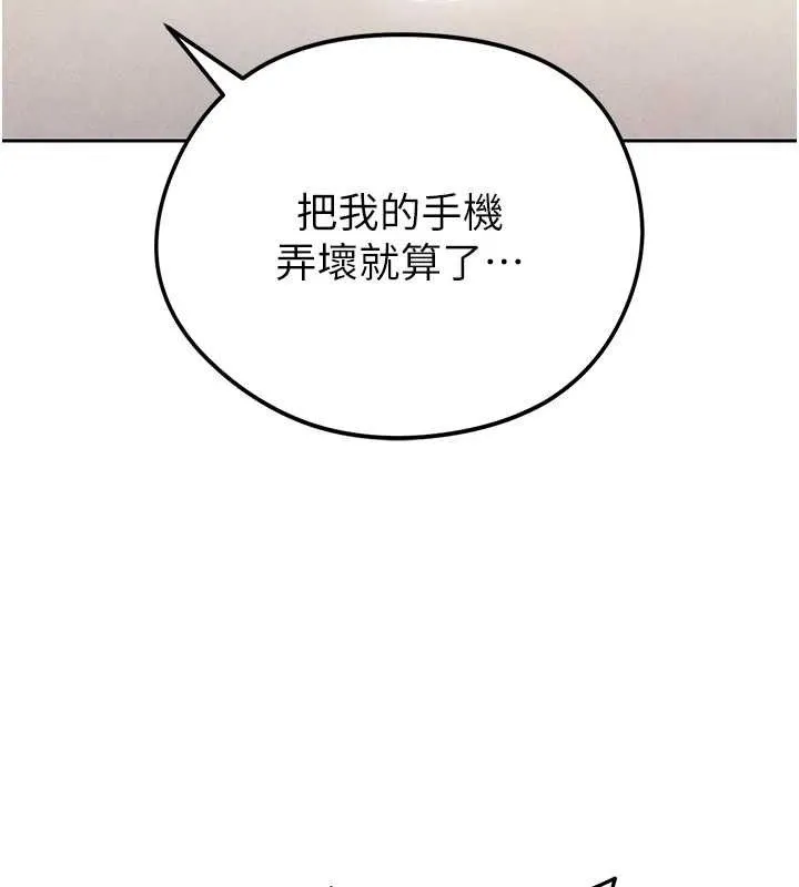 足球型男脱单指南 - 第5话-魅力爆表可爱小狗 - page 219