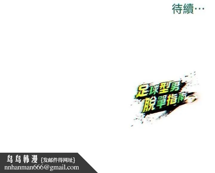足球型男脱单指南 - 第5话-魅力爆表可爱小狗 - page 230