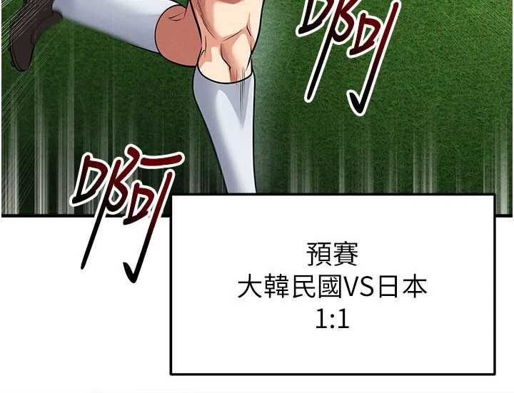 足球型男脱单指南 - 第61話-多希望你是我男友 - page 13