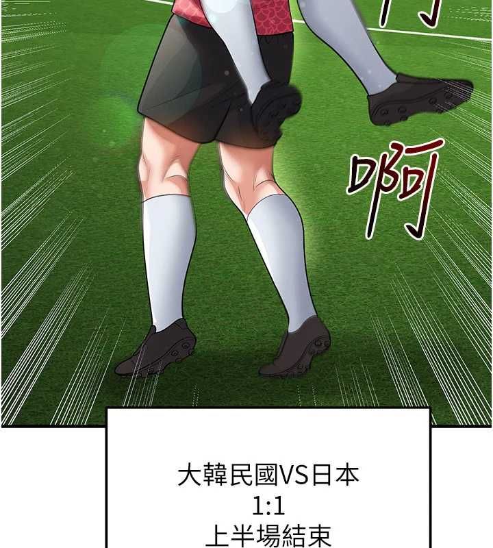 足球型男脱单指南 - 第61話-多希望你是我男友 - page 17