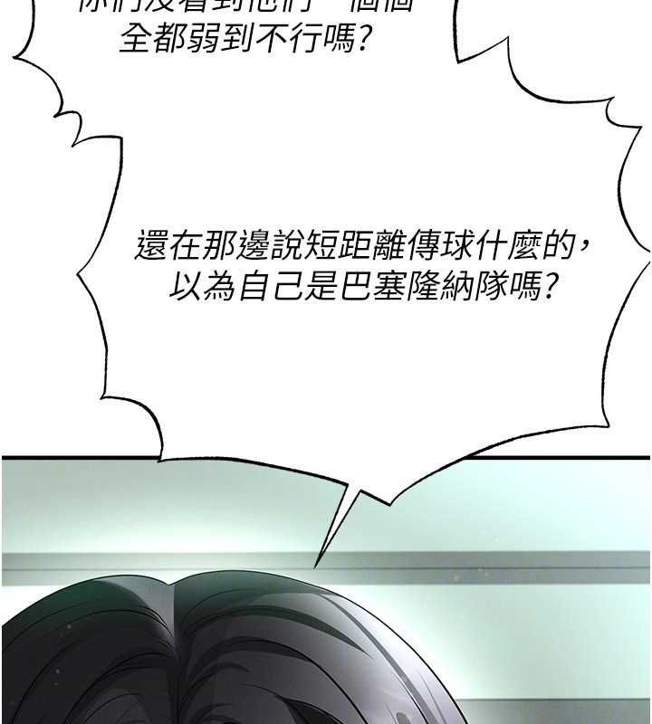 足球型男脱单指南 - 第61話-多希望你是我男友 - page 30