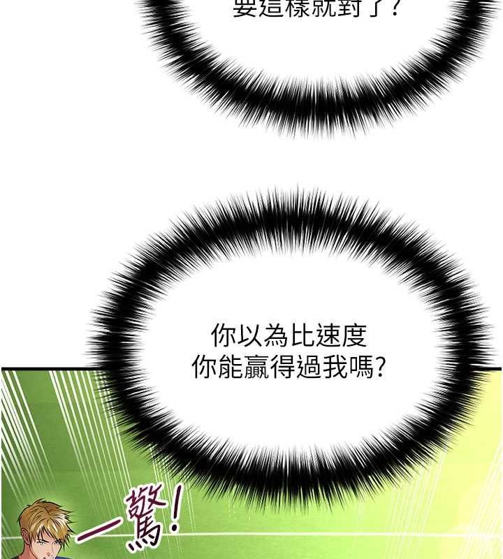 足球型男脱单指南 - 第61話-多希望你是我男友 - page 58