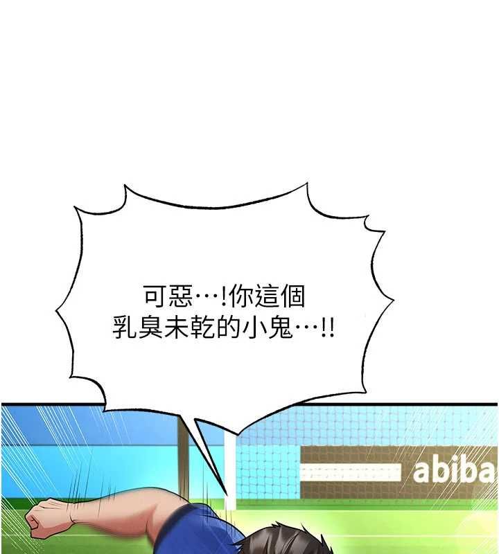 足球型男脱单指南 - 第61話-多希望你是我男友 - page 64