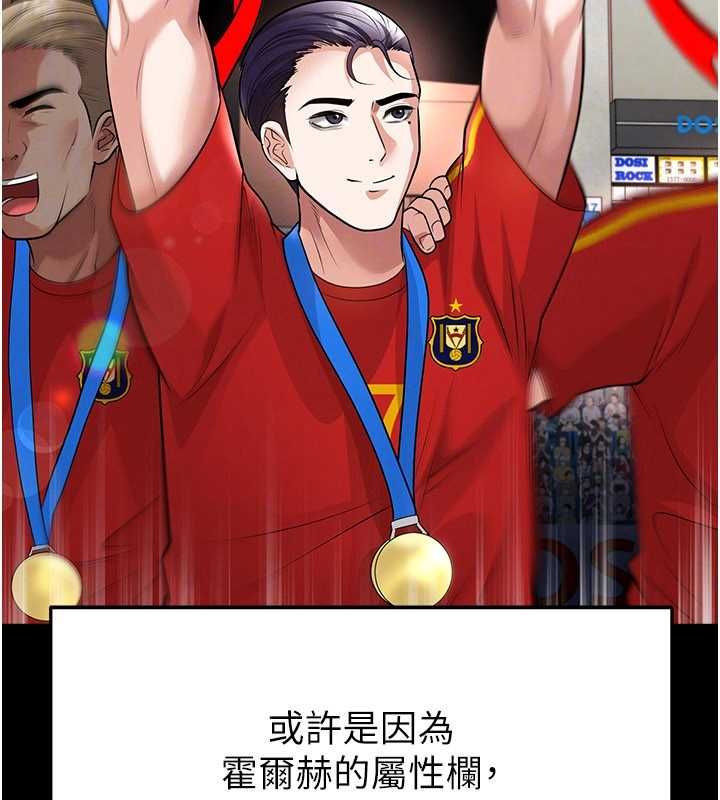 足球型男脱单指南 - 第61話-多希望你是我男友 - page 92