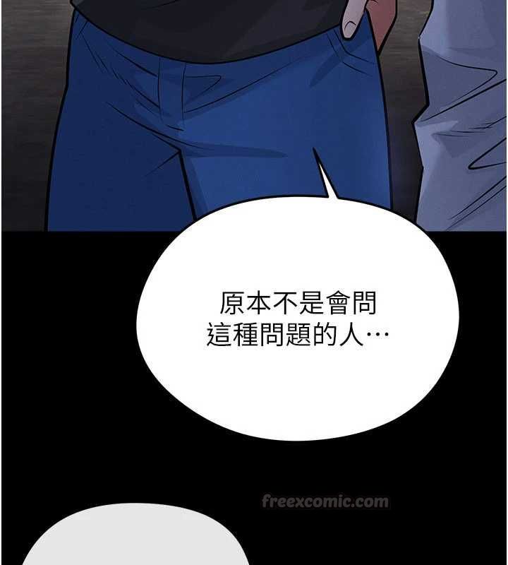 足球型男脱单指南 - 第61話-多希望你是我男友 - page 126