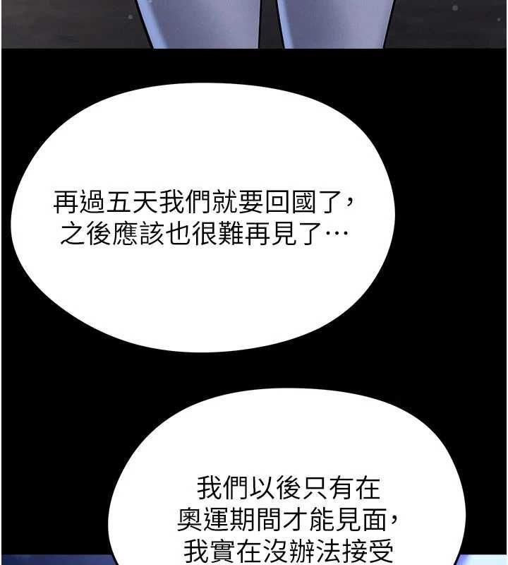 足球型男脱单指南 - 第61話-多希望你是我男友 - page 129