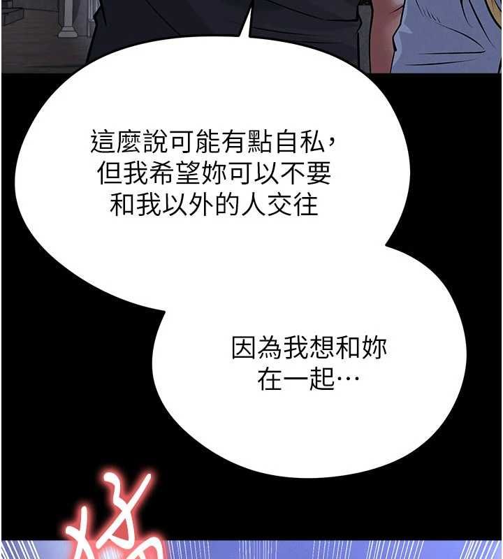 足球型男脱单指南 - 第61話-多希望你是我男友 - page 137