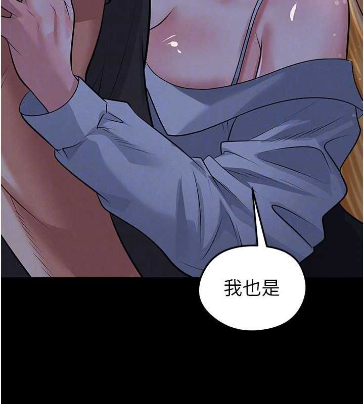 足球型男脱单指南 - 第61話-多希望你是我男友 - page 142