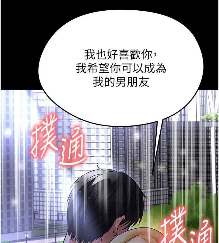 足球型男脱单指南 - 第61話-多希望你是我男友 - page 143