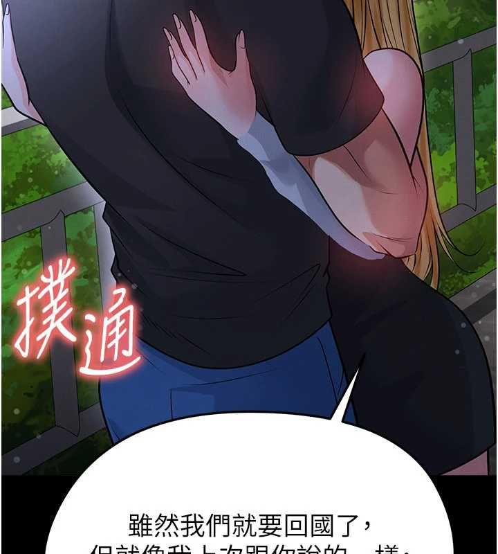 足球型男脱单指南 - 第61話-多希望你是我男友 - page 145