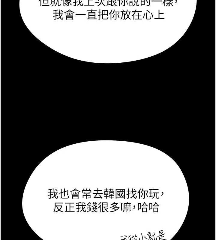 足球型男脱单指南 - 第61話-多希望你是我男友 - page 146