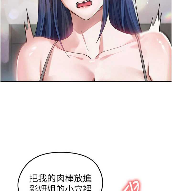 足球型男脱单指南 - 第37話-爭寵的兩個女人 - page 8
