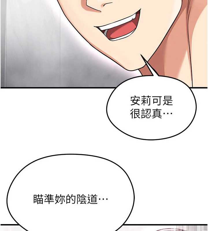 足球型男脱单指南 - 第37話-爭寵的兩個女人 - page 26
