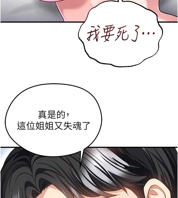 足球型男脱单指南 - 第37話-爭寵的兩個女人 - page 69