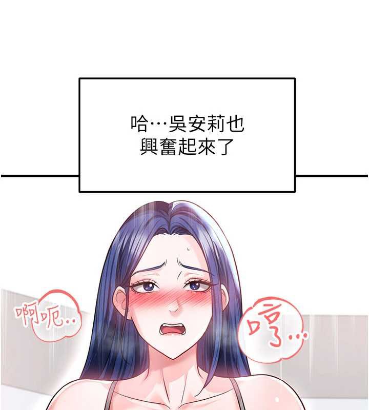足球型男脱单指南 - 第37話-爭寵的兩個女人 - page 74