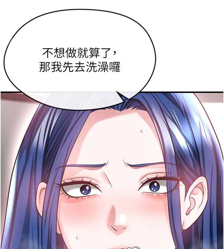 足球型男脱单指南 - 第37話-爭寵的兩個女人 - page 82