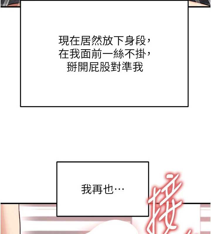 足球型男脱单指南 - 第37話-爭寵的兩個女人 - page 92