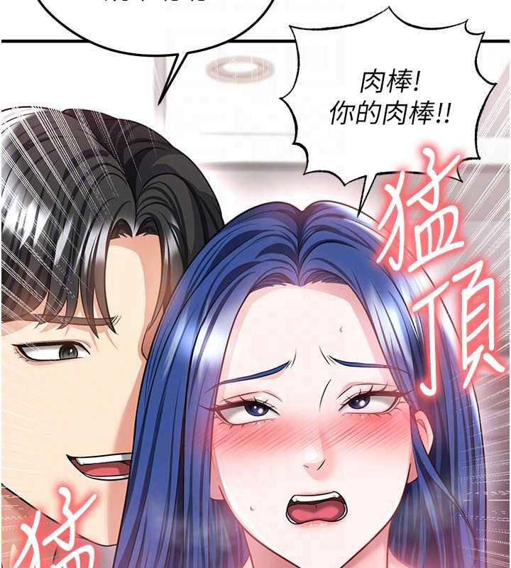 足球型男脱单指南 - 第37話-爭寵的兩個女人 - page 105