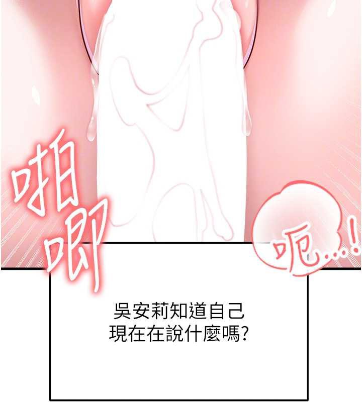 足球型男脱单指南 - 第37話-爭寵的兩個女人 - page 108