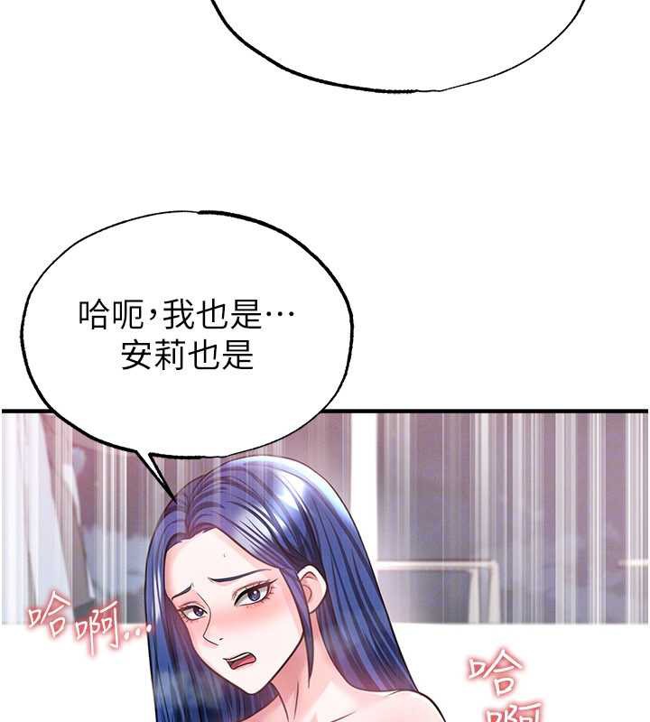 足球型男脱单指南 - 第37話-爭寵的兩個女人 - page 135
