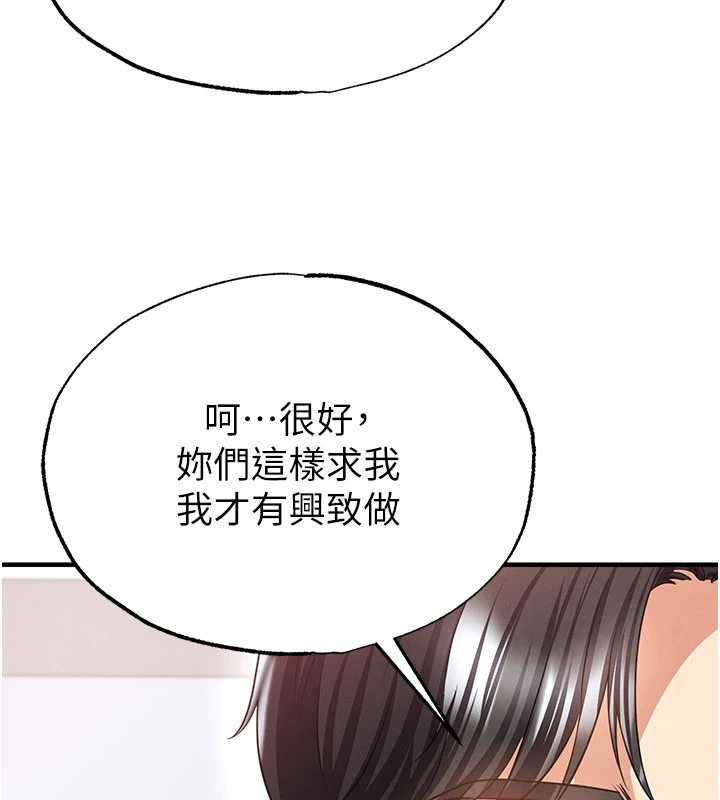 足球型男脱单指南 - 第37話-爭寵的兩個女人 - page 138