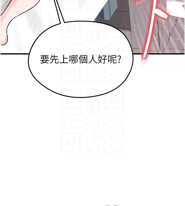 足球型男脱单指南 - 第37話-爭寵的兩個女人 - page 144