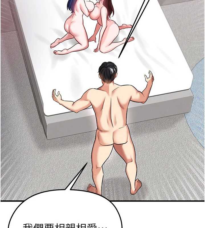足球型男脱单指南 - 第37話-爭寵的兩個女人 - page 162