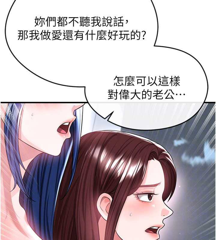 足球型男脱单指南 - 第37話-爭寵的兩個女人 - page 169