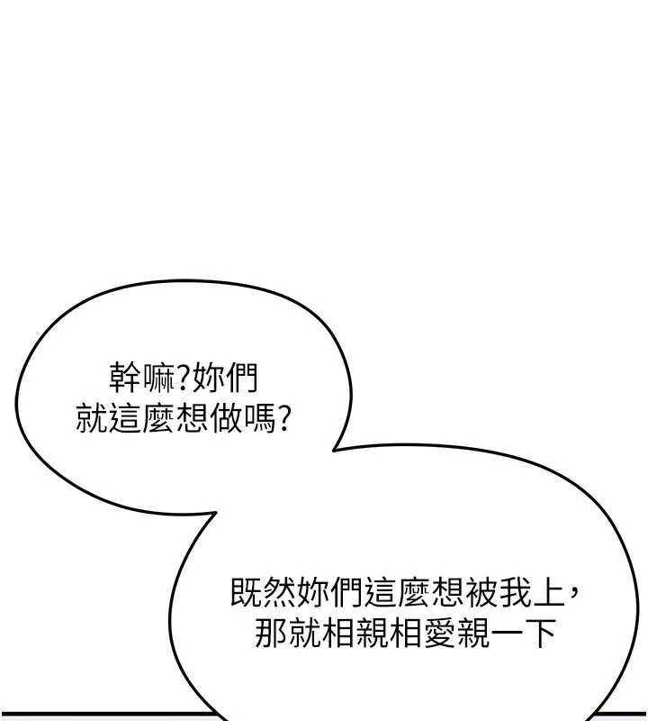 足球型男脱单指南 - 第37話-爭寵的兩個女人 - page 173
