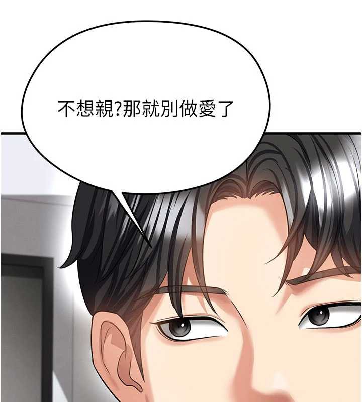 足球型男脱单指南 - 第37話-爭寵的兩個女人 - page 176