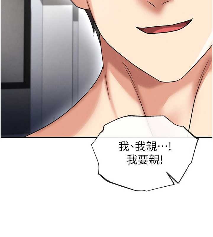 足球型男脱单指南 - 第37話-爭寵的兩個女人 - page 177