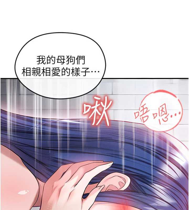 足球型男脱单指南 - 第37話-爭寵的兩個女人 - page 183
