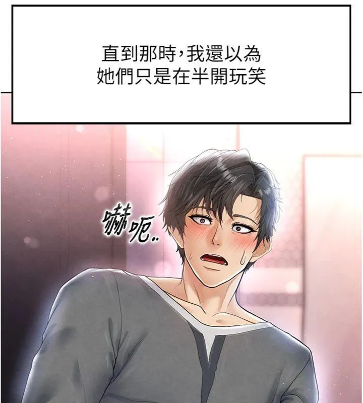 足球型男脱单指南 - 第14話-姐姐們玩這麼大…?! - page 22