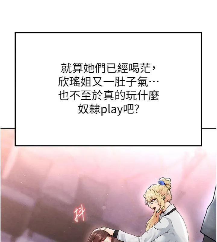 足球型男脱单指南 - 第14話-姐姐們玩這麼大…?! - page 24