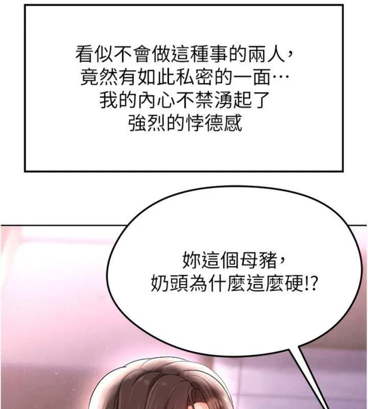 足球型男脱单指南 - 第14話-姐姐們玩這麼大…?! - page 60