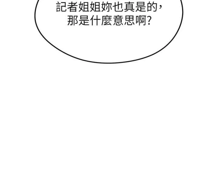 足球型男脱单指南 - 第14話-姐姐們玩這麼大…?! - page 92